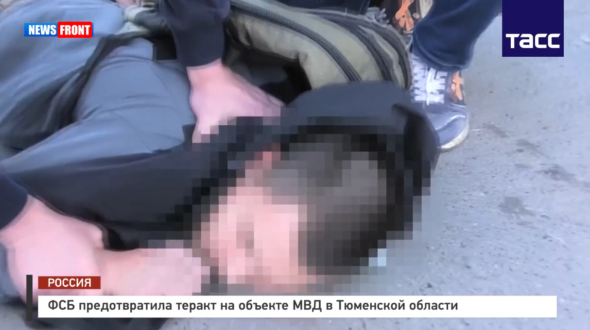 ФСБ предотвратила теракт на объекте МВД в Тюменской области ФСБ предотвратила теракт на объекте МВД в Тюменской области