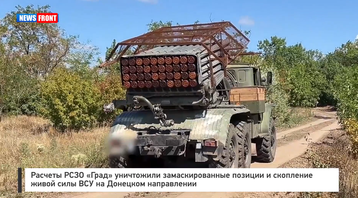 Расчеты РСЗО «Град» уничтожили замаскированные позиции ВСУ на Донецком направлении Расчеты РСЗО «Град» уничтожили замаскированные позиции ВСУ на Донецком направлении