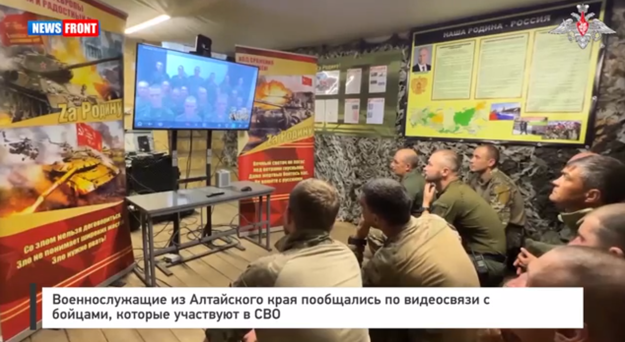 Военнослужащие из Алтайского края пообщались по видеосвязи с бойцами, которые участвуют в СВО Военнослужащие из Алтайского края пообщались по видеосвязи с бойцами, которые участвуют в СВО