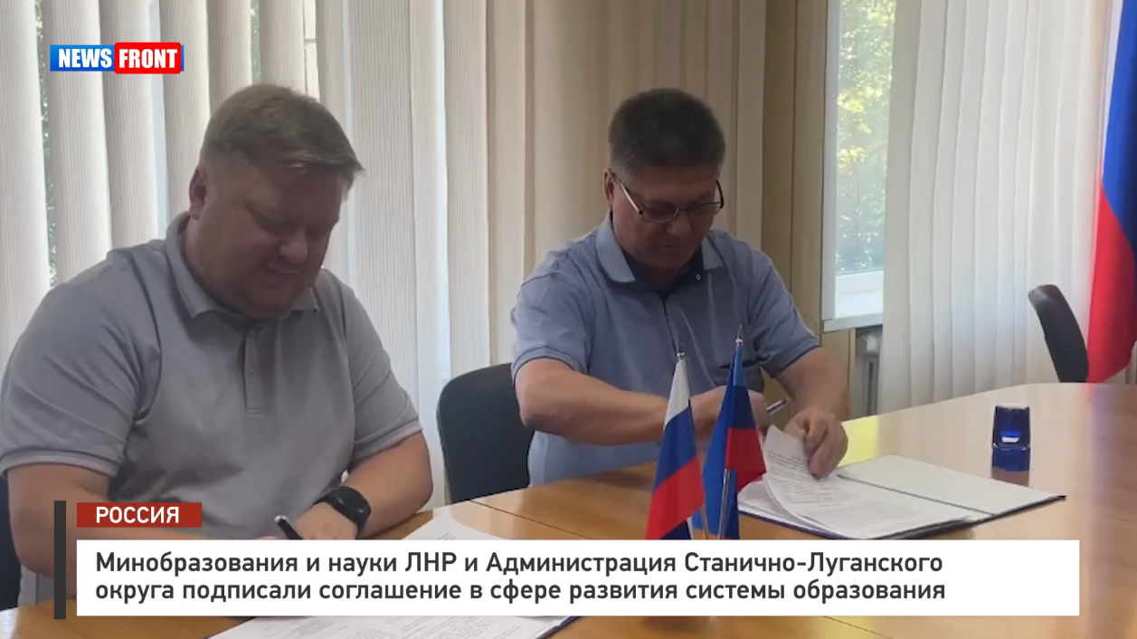 Минобразования и науки ЛНР и Администрация Станично-Луганского округа подписали соглашение в сфере развития системы образования Минобразования и науки ЛНР и Администрация Станично-Луганского округа подписали соглашение в сфере развития системы образования