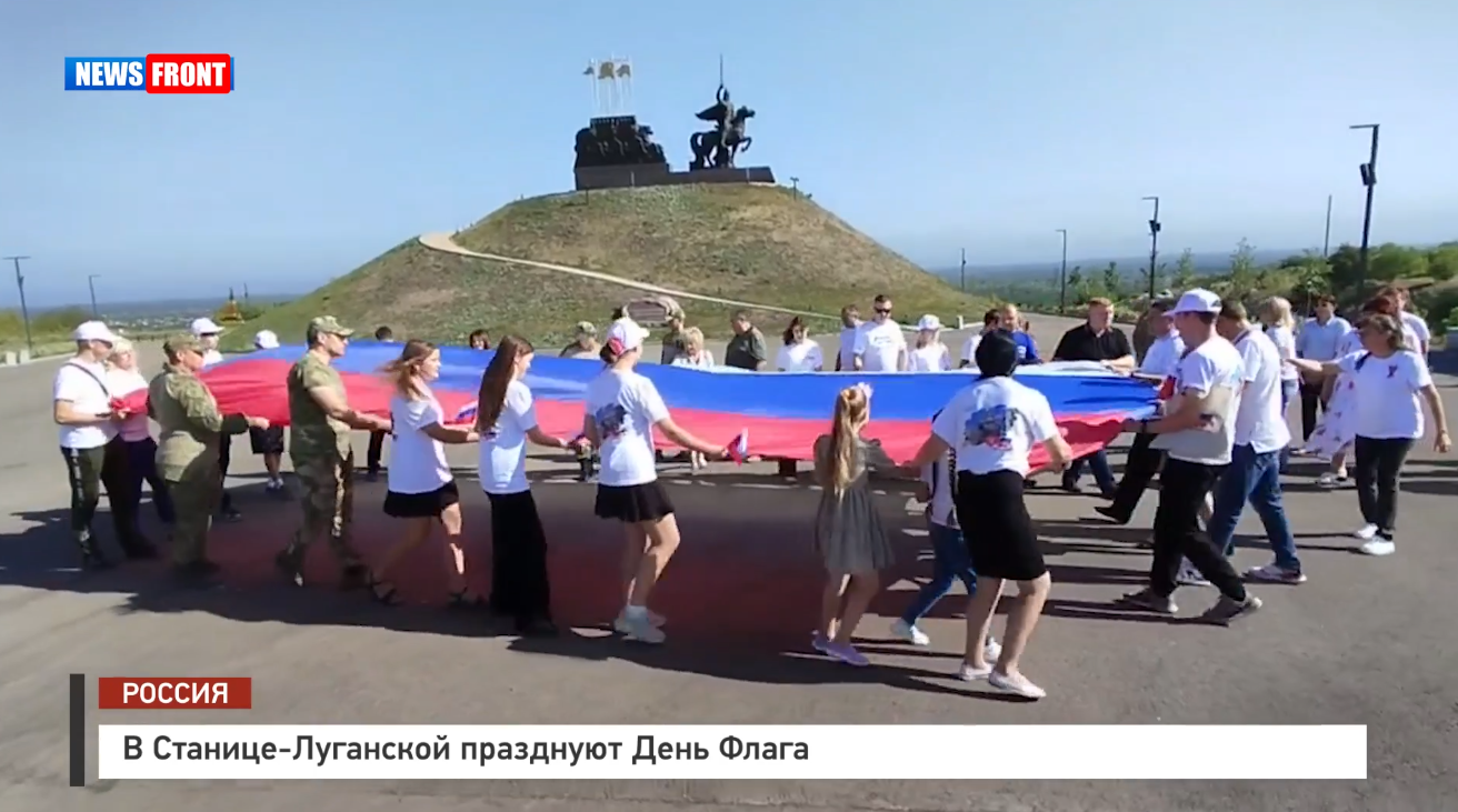 В Станице-Луганской празднуют День Флага – репортаж News Front В Станице-Луганской празднуют День Флага – репортаж News Front