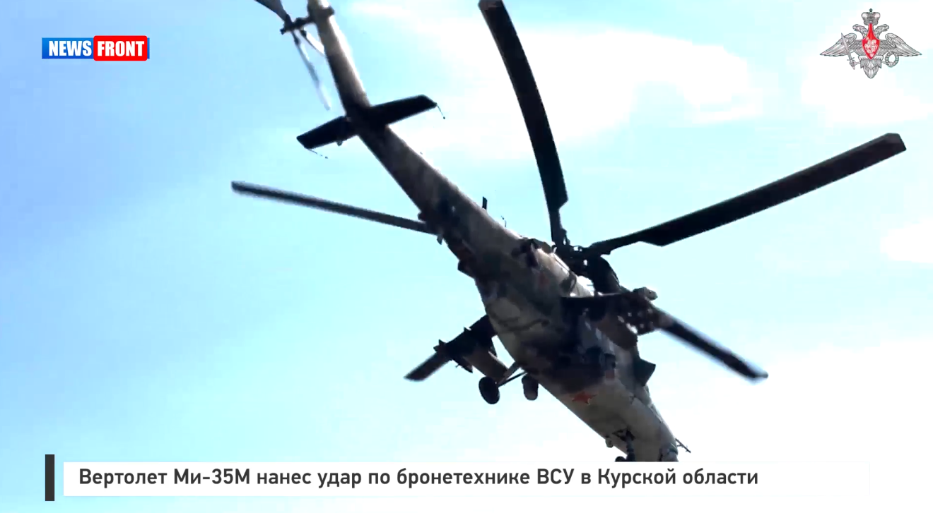 Вертолет Ми 35М нанес удар по бронетехнике ВСУ в Курской области Вертолет Ми 35М нанес удар по бронетехнике ВСУ в Курской области