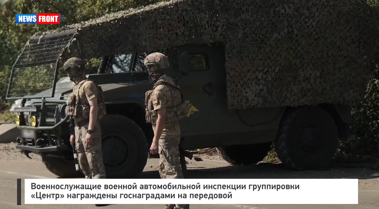 Военнослужащие военной автомобильной инспекции группировки «Центр» награждены госнаградами на передовой Военнослужащие военной автомобильной инспекции группировки «Центр» награждены госнаградами на передовой