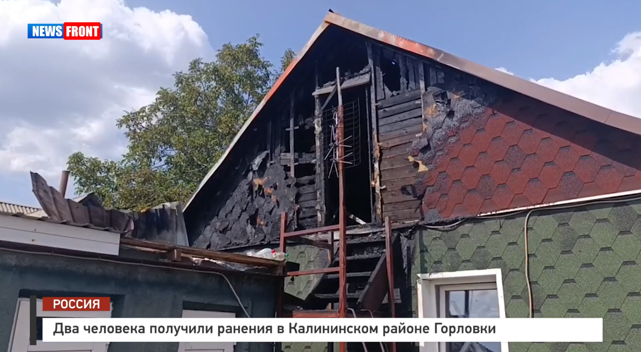 Два человека получили ранения в Калининском районе Горловки – репортаж News Front Два человека получили ранения в Калининском районе Горловки – репортаж News Front