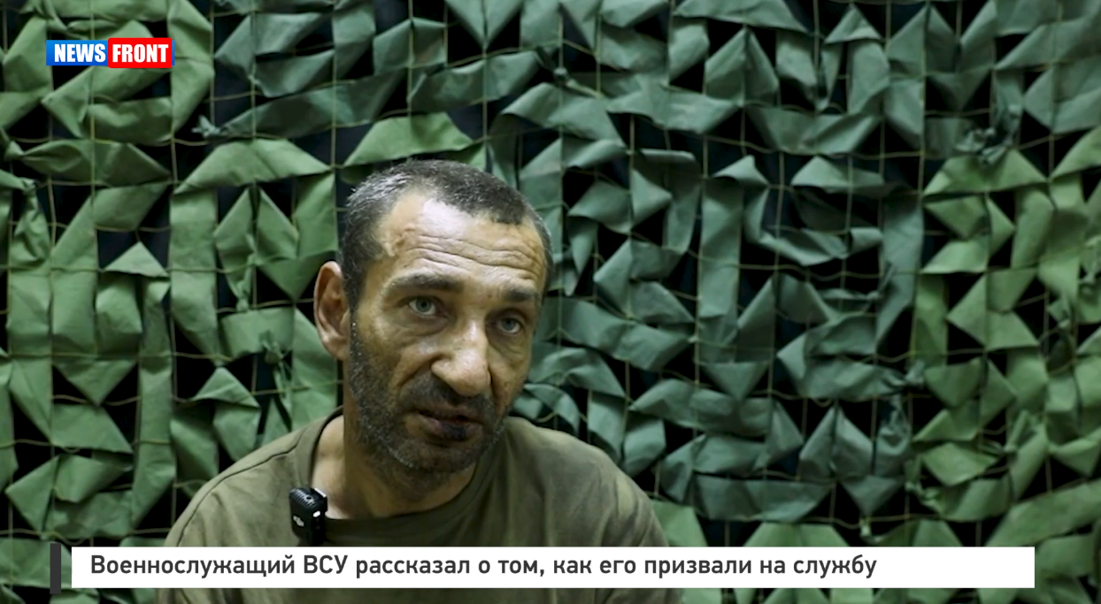 Военнослужащий ВСУ рассказал о том, как его призвали на службу Военнослужащий ВСУ рассказал о том, как его призвали на службу