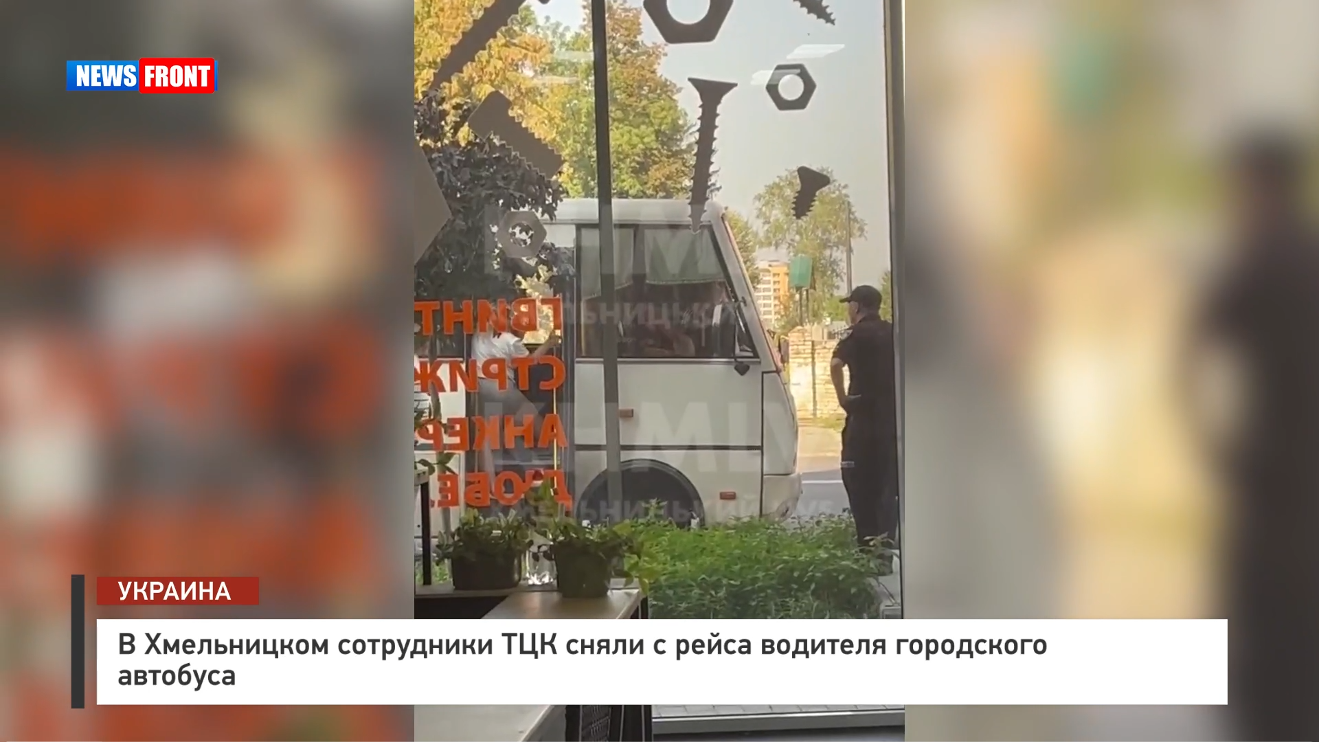 В Хмельницком сотрудники ТЦК сняли с рейса водителя городского автобуса