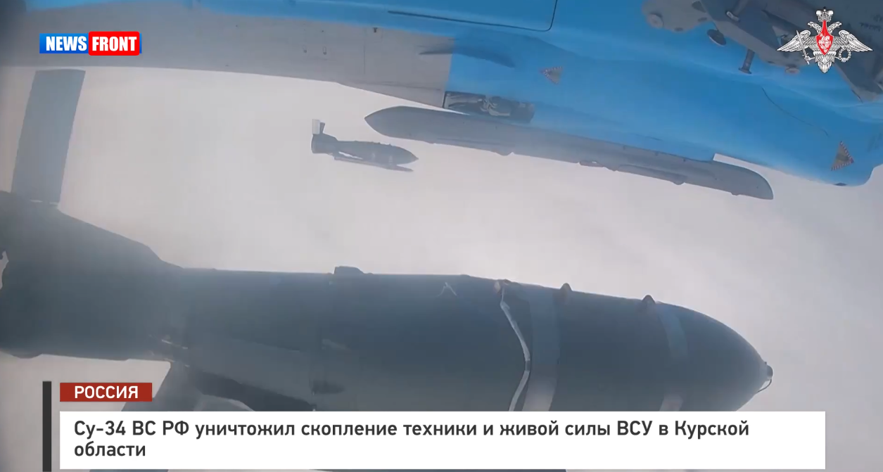 Су 34 ВС РФ уничтожил скопление техники и живой силы ВСУ в Курской области Су 34 ВС РФ уничтожил скопление техники и живой силы ВСУ в Курской области