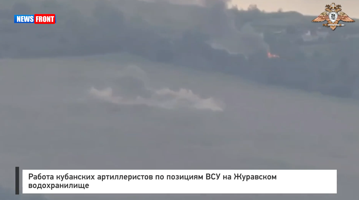 Работа кубанских артиллеристов по позициям ВСУ на Журавском водохранилище Работа кубанских артиллеристов по позициям ВСУ на Журавском водохранилище