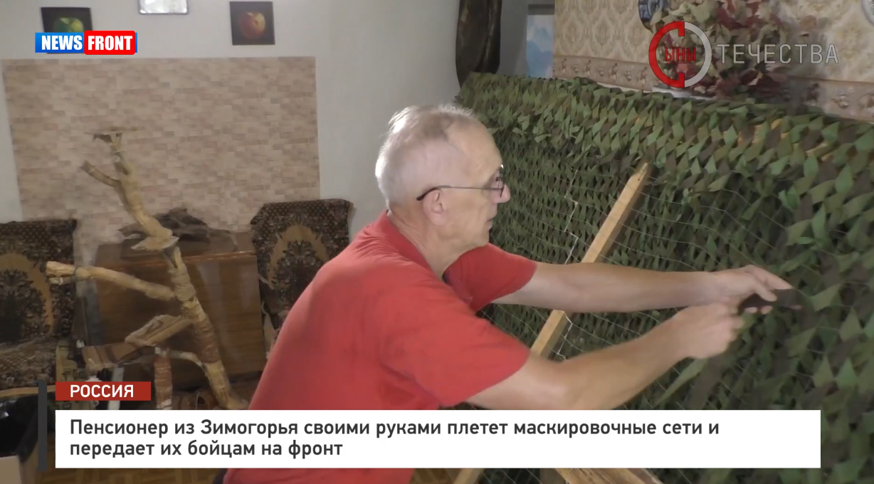 Пенсионер из Зимогорья своими руками плетет маскировочные сети и передает их бойцам на фронт Пенсионер из Зимогорья своими руками плетет маскировочные сети и передает их бойцам на фронт