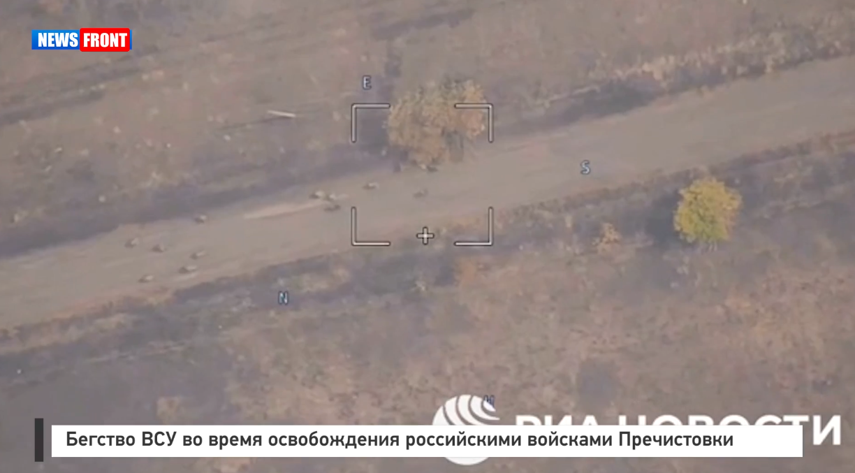 Бегство ВСУ во время освобождения российскими войсками Пречистовки Бегство ВСУ во время освобождения российскими войсками Пречистовки