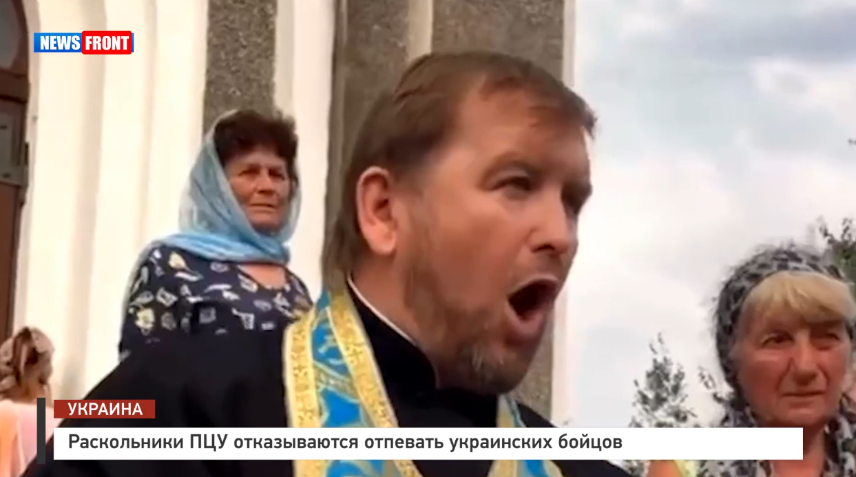 Раскольники ПЦУ отказываются отпевать украинских бойцов Раскольники ПЦУ отказываются отпевать украинских бойцов
