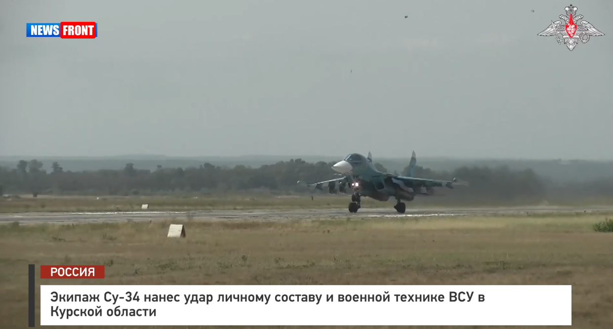 Экипаж Су 34 нанес удар личному составу и военной технике ВСУ в Курской области Экипаж Су 34 нанес удар личному составу и военной технике ВСУ в Курской области