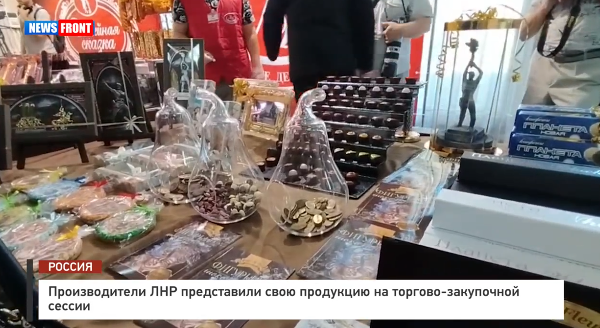 Производители ЛНР представили свою продукцию на торгово-закупочной сессии – репортаж News Front Производители ЛНР представили свою продукцию на торгово-закупочной сессии – репортаж News Front