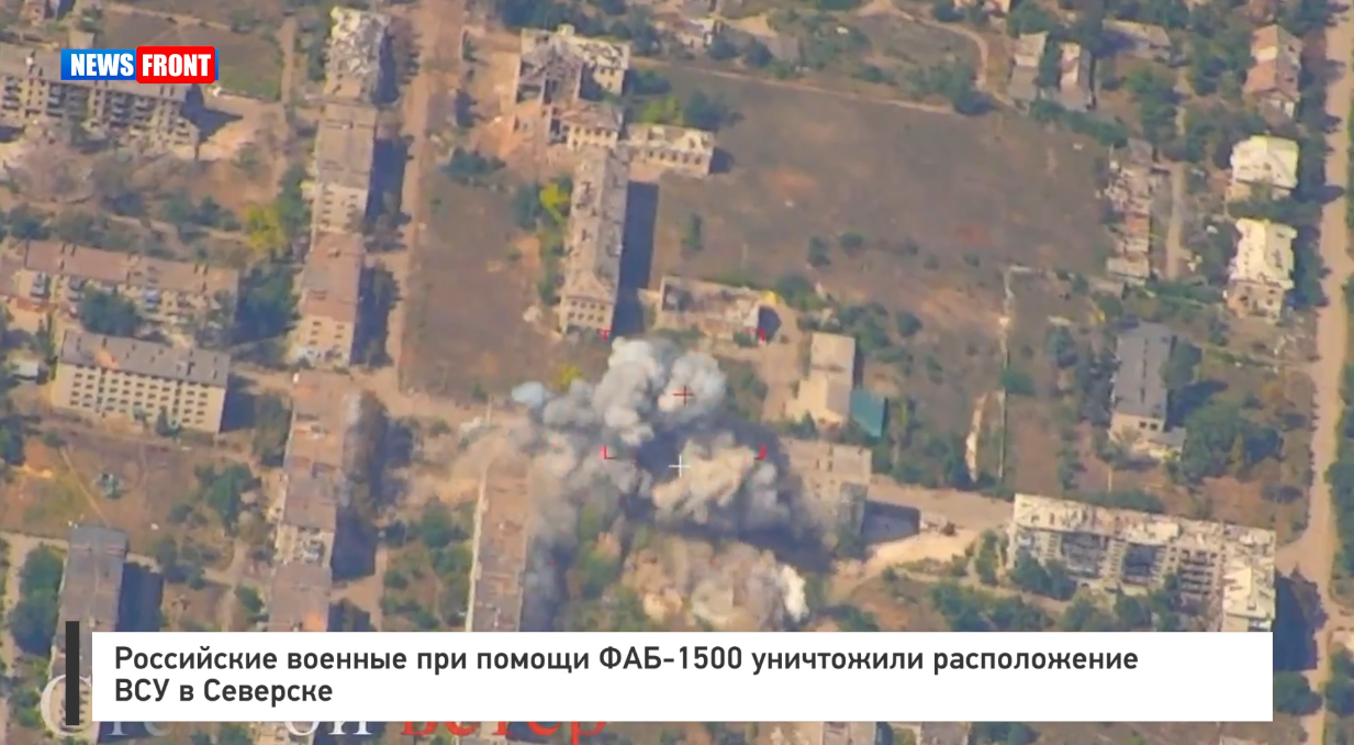 Российские военные нанесли удар по позициям ВСУ в Северске с помощью ФАБ 1500 Российские военные нанесли удар по позициям ВСУ в Северске с помощью ФАБ 1500