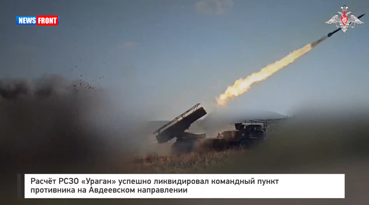 Расчёт РСЗО «Ураган» успешно ликвидировал командный пункт противника на Авдеевском направлении Расчёт РСЗО «Ураган» успешно ликвидировал командный пункт противника на Авдеевском направлении