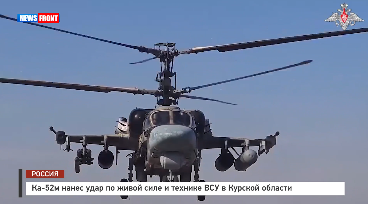 Ка 52м нанес удар по живой силе и технике ВСУ в Курской области Ка 52м нанес удар по живой силе и технике ВСУ в Курской области