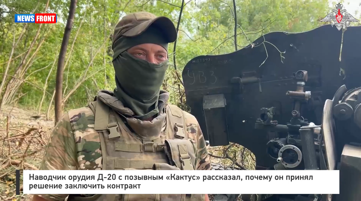 Наводчик орудия Д 20 с позывным «Кактус» рассказал, почему он принял решение заключить контракт Наводчик орудия Д 20 с позывным «Кактус» рассказал, почему он принял решение заключить контракт