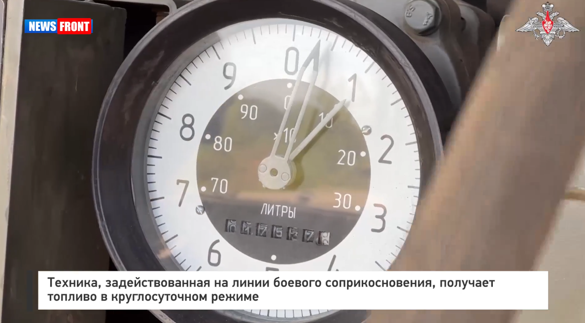 Техника, задействованная на линии боевого соприкосновения, получает топливо в круглосуточном режиме Техника, задействованная на линии боевого соприкосновения, получает топливо в круглосуточном режиме