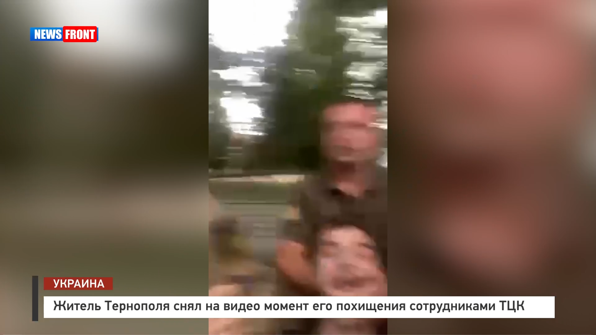 Житель Тернополя снял на видео момент его похищения сотрудниками ТЦК Житель Тернополя снял на видео момент его похищения сотрудниками ТЦК