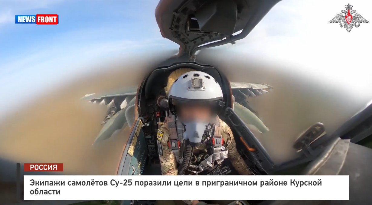 Экипажи самолётов Су 25 поразили цели в приграничном районе Курской области Экипажи самолётов Су 25 поразили цели в приграничном районе Курской области