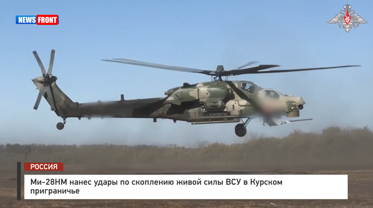 Ми 28НМ нанес удары по скоплению живой силы ВСУ в Курском приграничье Ми 28НМ нанес удары по скоплению живой силы ВСУ в Курском приграничье