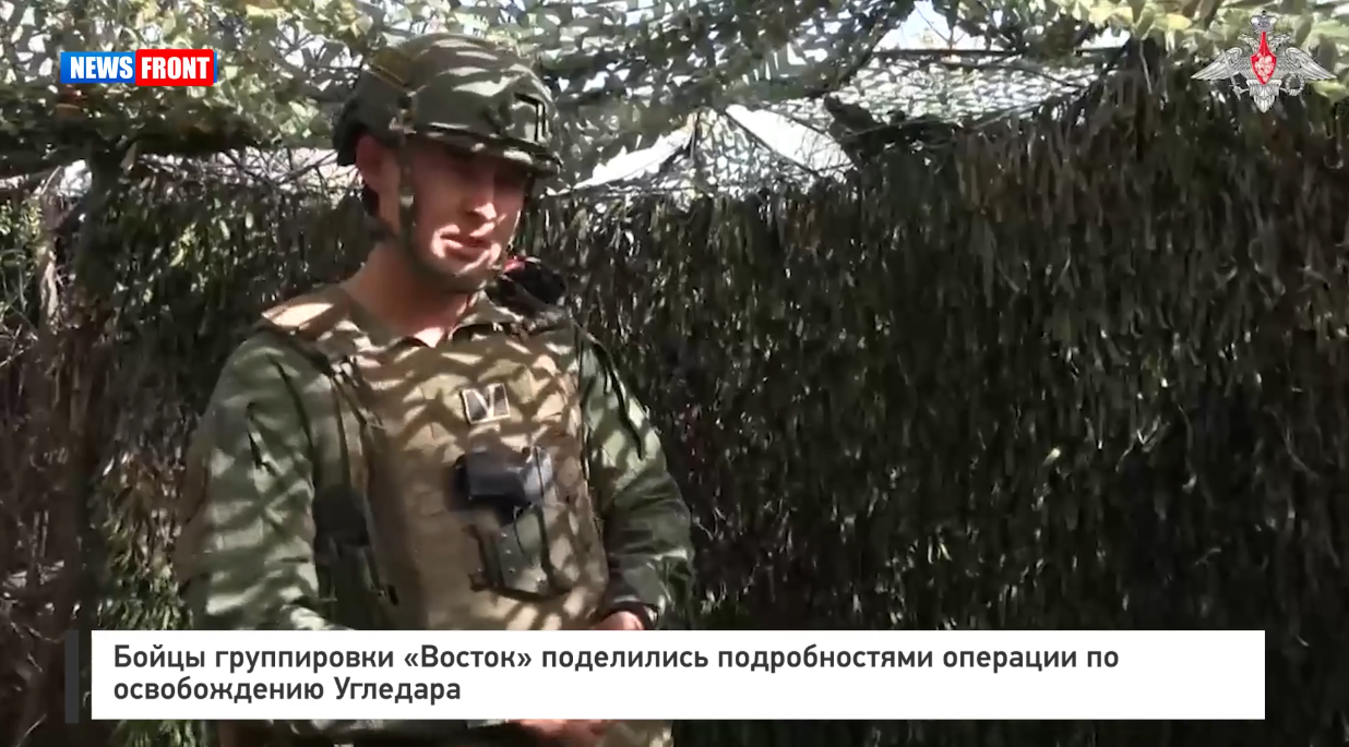 Бойцы группировки «Восток» поделились подробностями операции по освобождению Угледара Бойцы группировки «Восток» поделились подробностями операции по освобождению Угледара