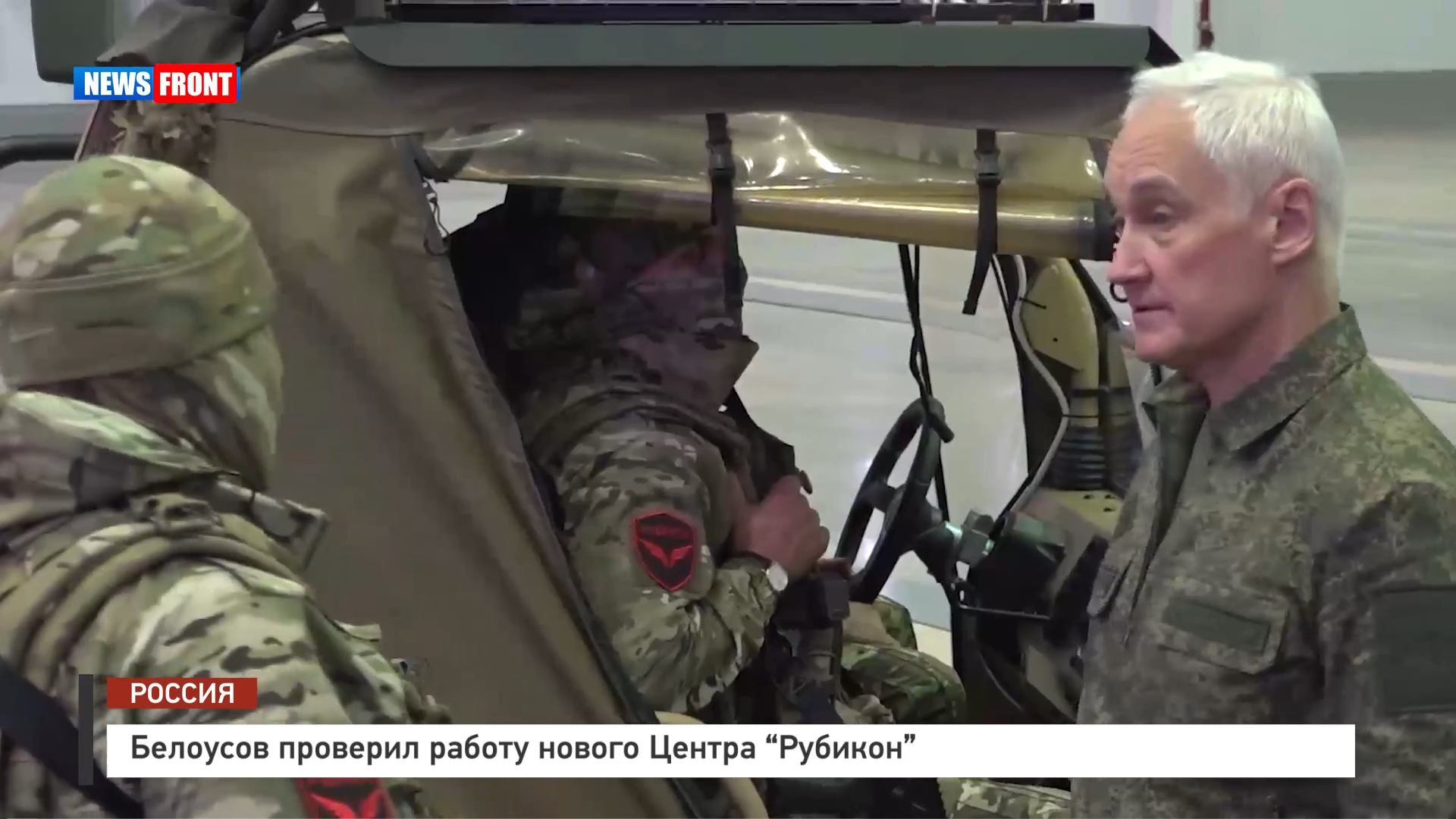 Белоусов проверил работу нового Центра «Рубикон» Белоусов проверил работу нового Центра «Рубикон»