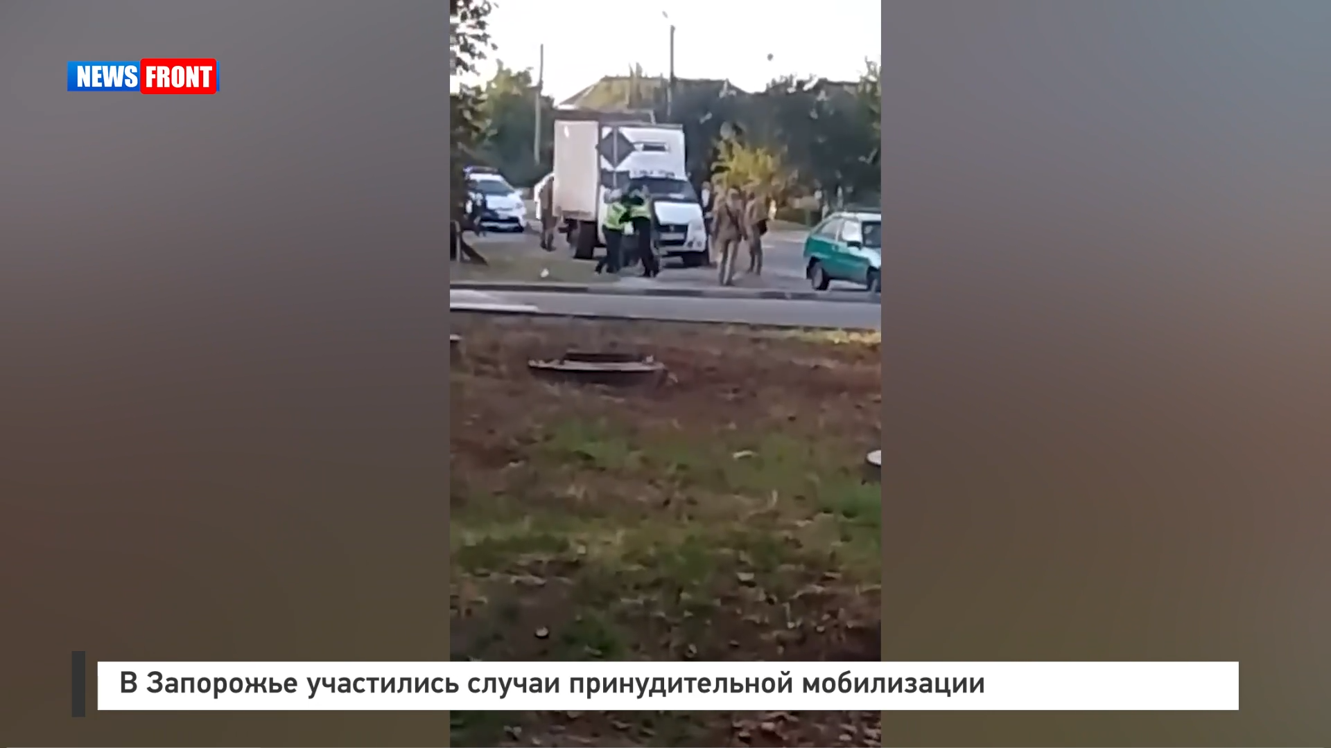 В Запорожье участились случаи принудительной мобилизации В Запорожье участились случаи принудительной мобилизации