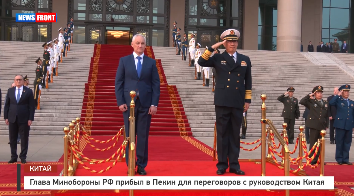 Глава Минобороны РФ прибыл в Пекин для переговоров с руководством Китая Глава Минобороны РФ прибыл в Пекин для переговоров с руководством Китая