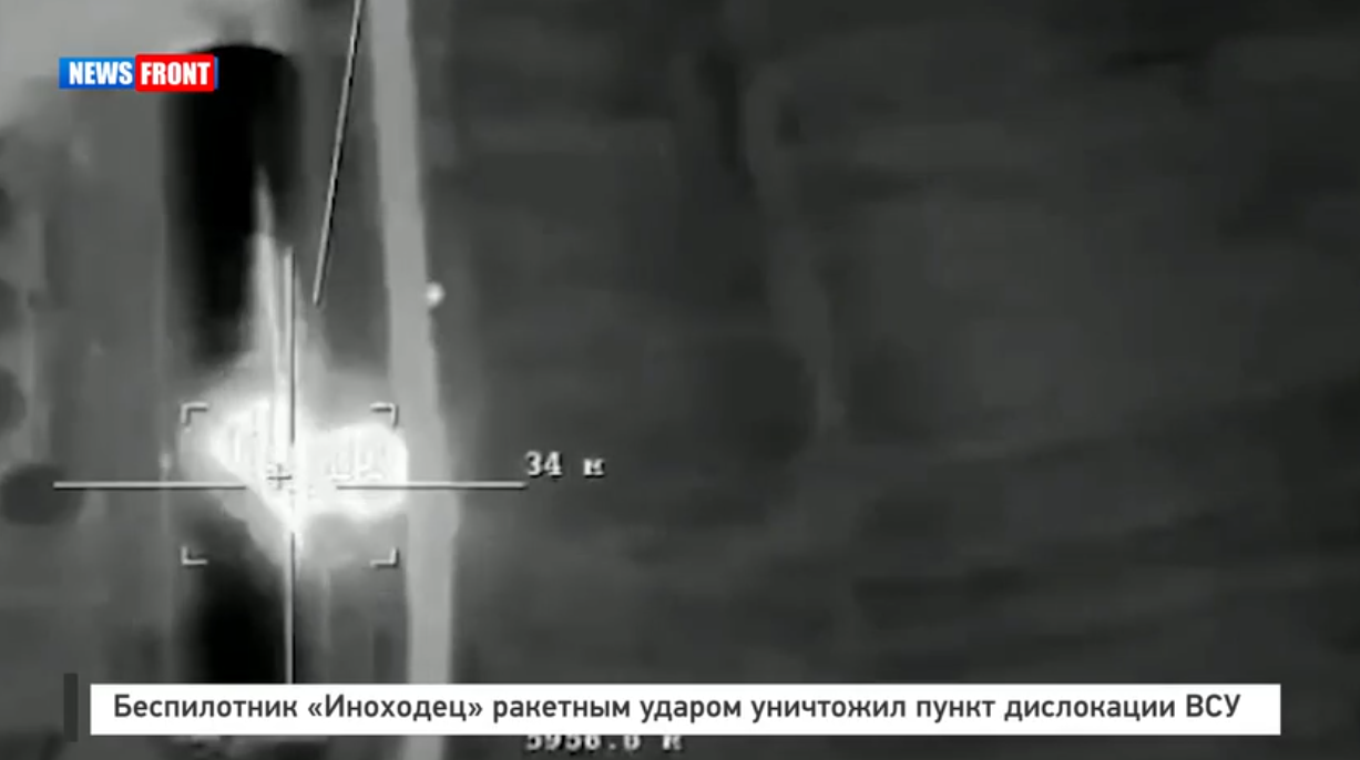 Беспилотник «Иноходец» ракетным ударом уничтожил пункт дислокации ВСУ Беспилотник «Иноходец» ракетным ударом уничтожил пункт дислокации ВСУ