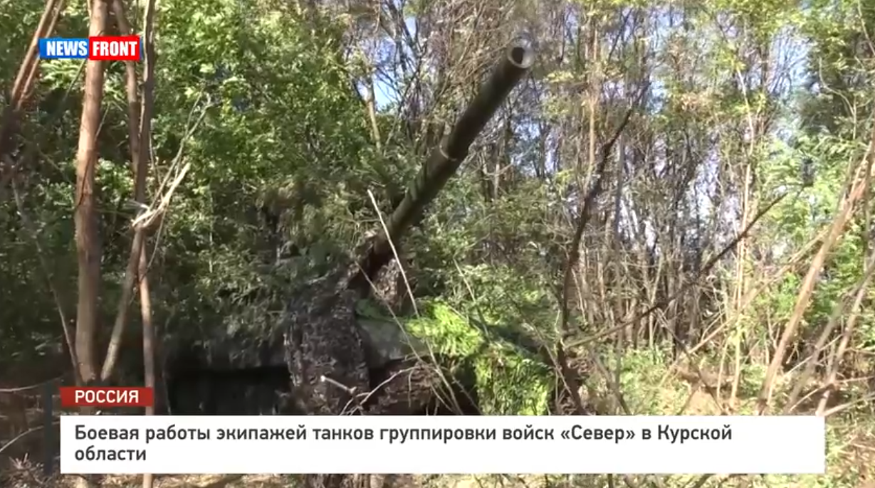 Боевая работы экипажей танков группировки войск «Север» в Курской области Боевая работы экипажей танков группировки войск «Север» в Курской области