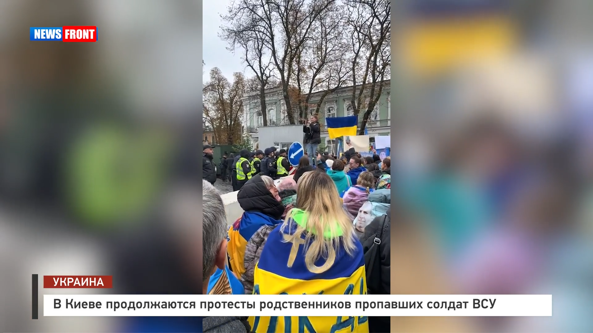 В Киеве продолжаются протесты родственников пропавших солдат ВСУ В Киеве продолжаются протесты родственников пропавших солдат ВСУ