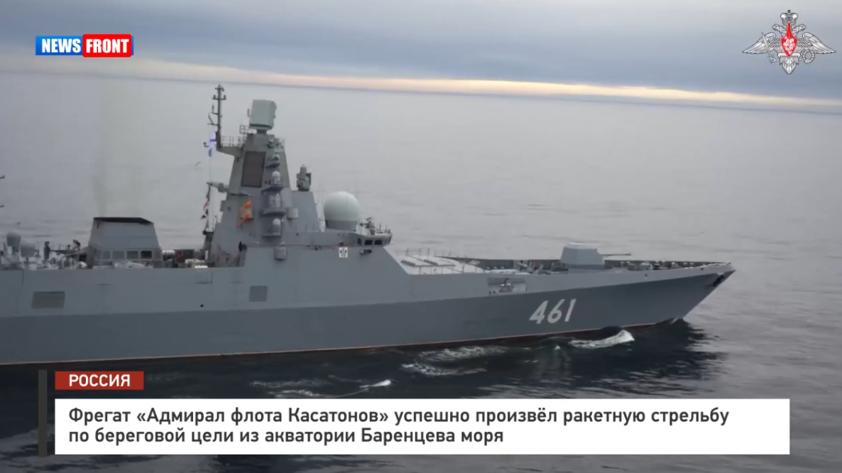 Фрегат «Адмирал флота Касатонов» успешно произвёл ракетную стрельбу по береговой цели из акватории Баренцева моря Фрегат «Адмирал флота Касатонов» успешно произвёл ракетную стрельбу по береговой цели из акватории Баренцева моря