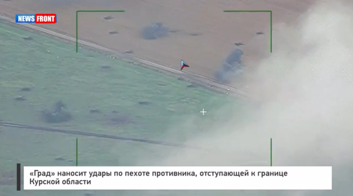 «Град» наносит удары по пехоте противника, отступающей к границе Курской области «Град» наносит удары по пехоте противника, отступающей к границе Курской области