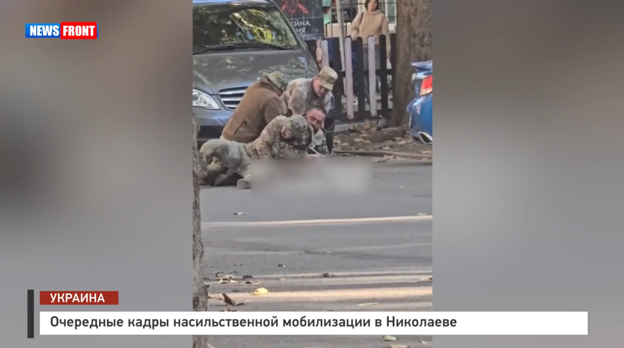 Очередные кадры насильственной мобилизации на Украине