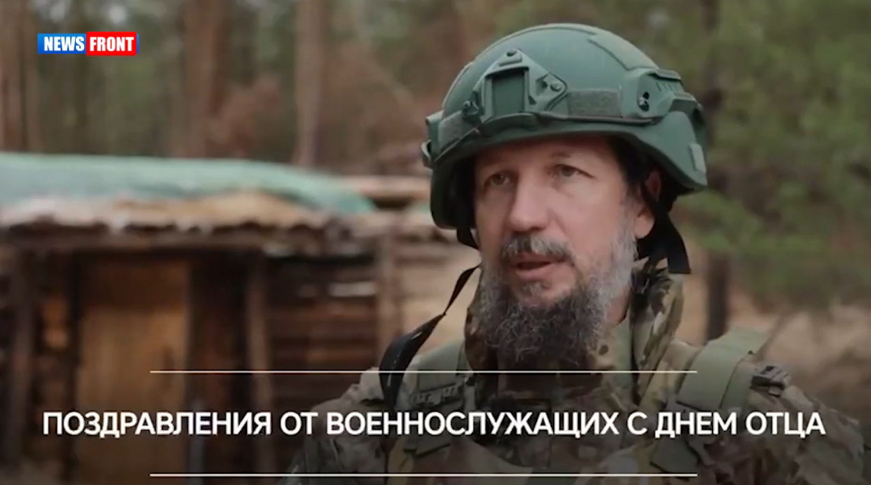 Поздравления с Днем отца прямо с передовой Поздравления с Днем отца прямо с передовой