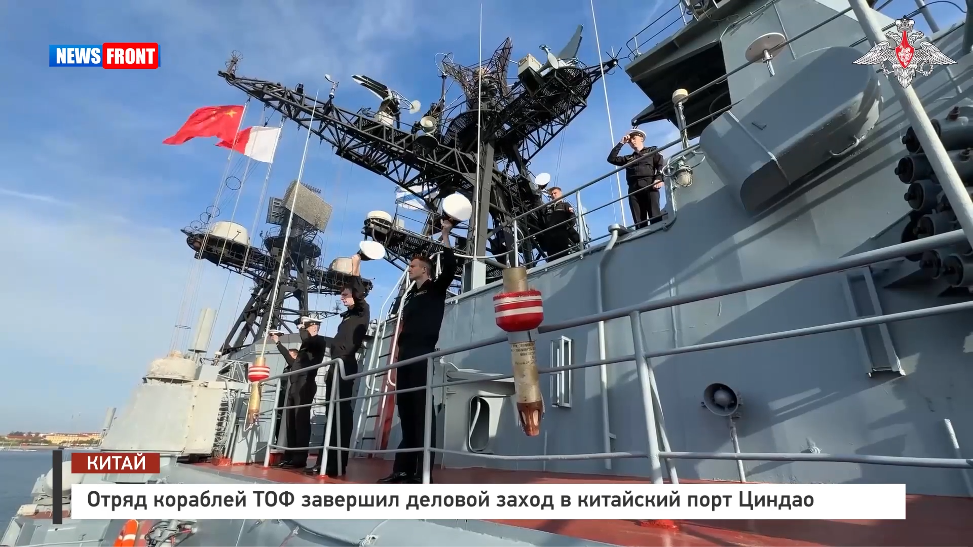 Отряд кораблей ТОФ завершил деловой заход в китайский порт Циндао Отряд кораблей ТОФ завершил деловой заход в китайский порт Циндао