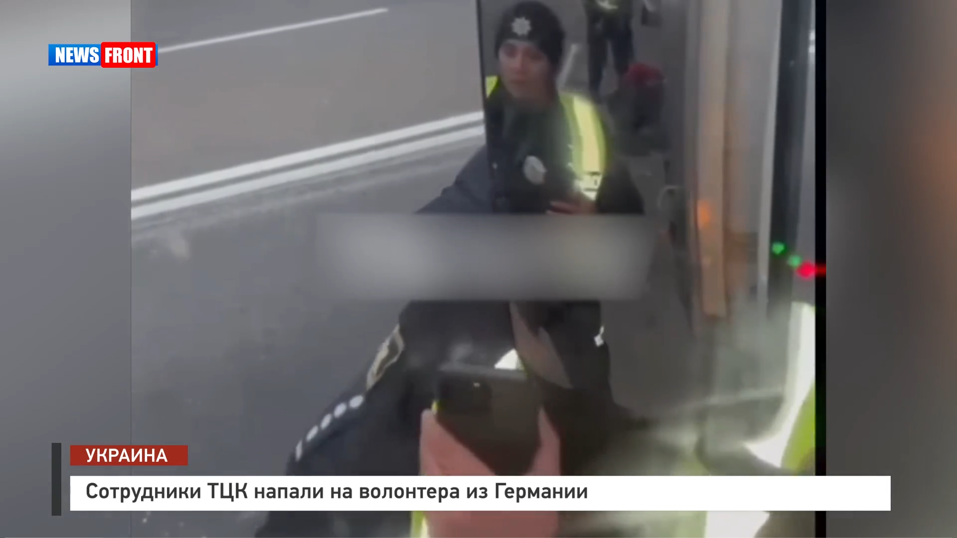 Сотрудники ТЦК напали на волонтера из Германии Сотрудники ТЦК напали на волонтера из Германии