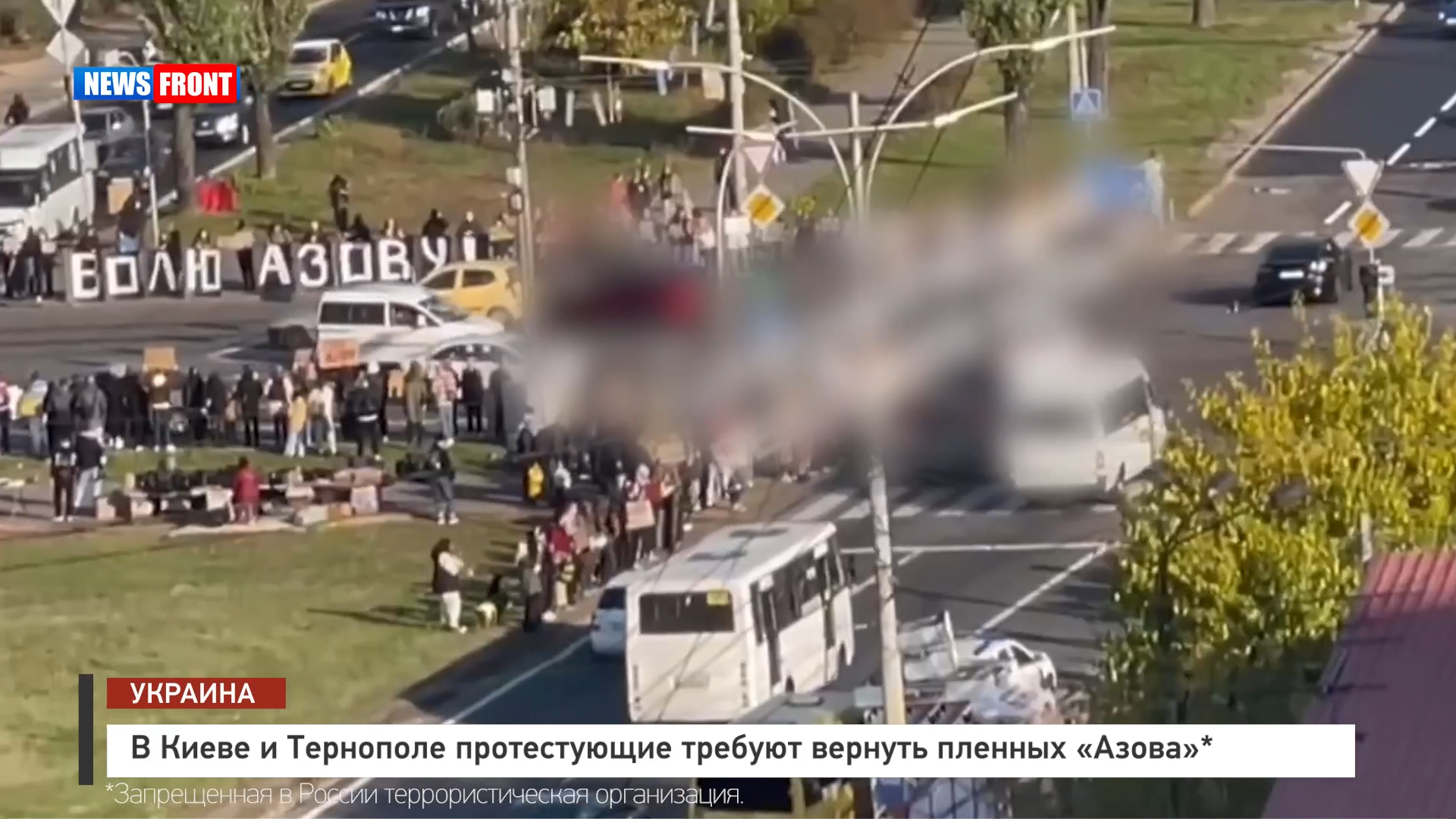 В Киеве и Тернополе протестующие требуют вернуть пленных боевиков «Азова»* В Киеве и Тернополе протестующие требуют вернуть пленных боевиков «Азова»*