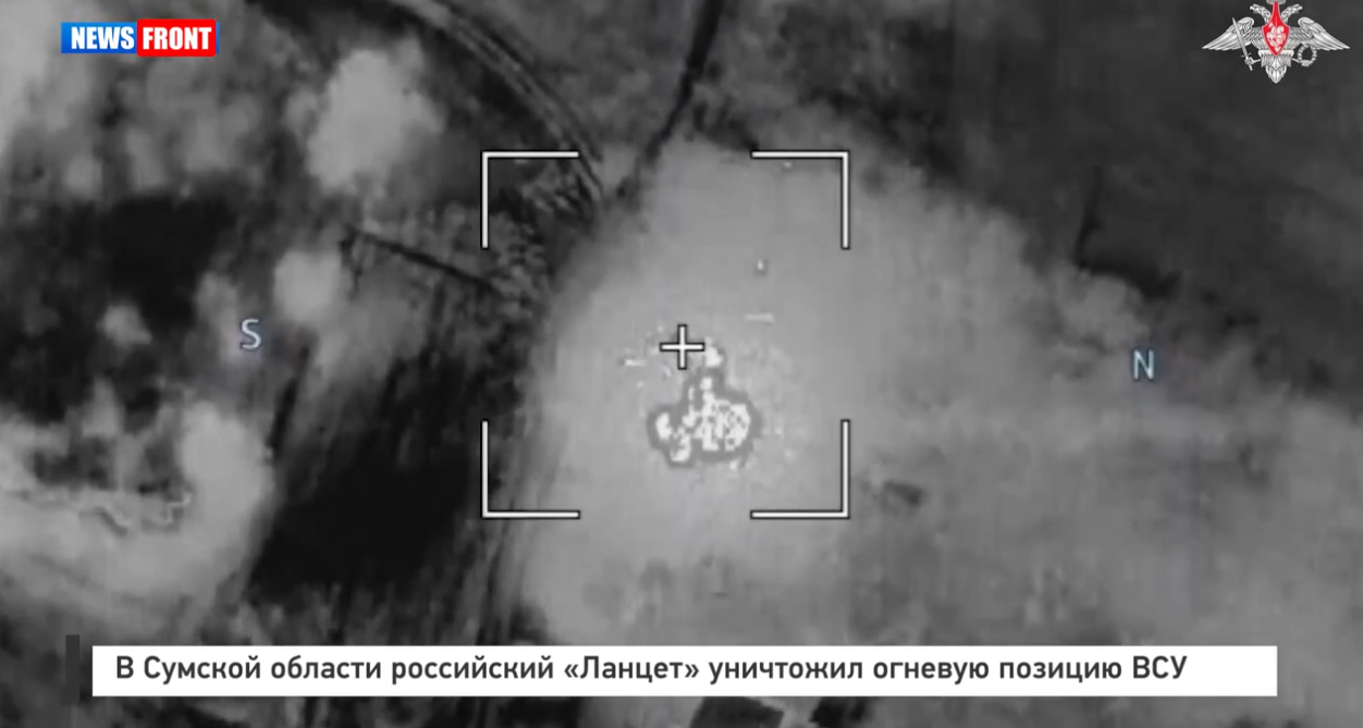 В Сумской области российский «Ланцет» уничтожил огневую позицию ВСУ В Сумской области российский «Ланцет» уничтожил огневую позицию ВСУ