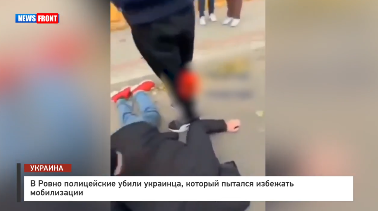 В Ровно полицейские убили украинца, который пытался избежать мобилизации В Ровно полицейские убили украинца, который пытался избежать мобилизации