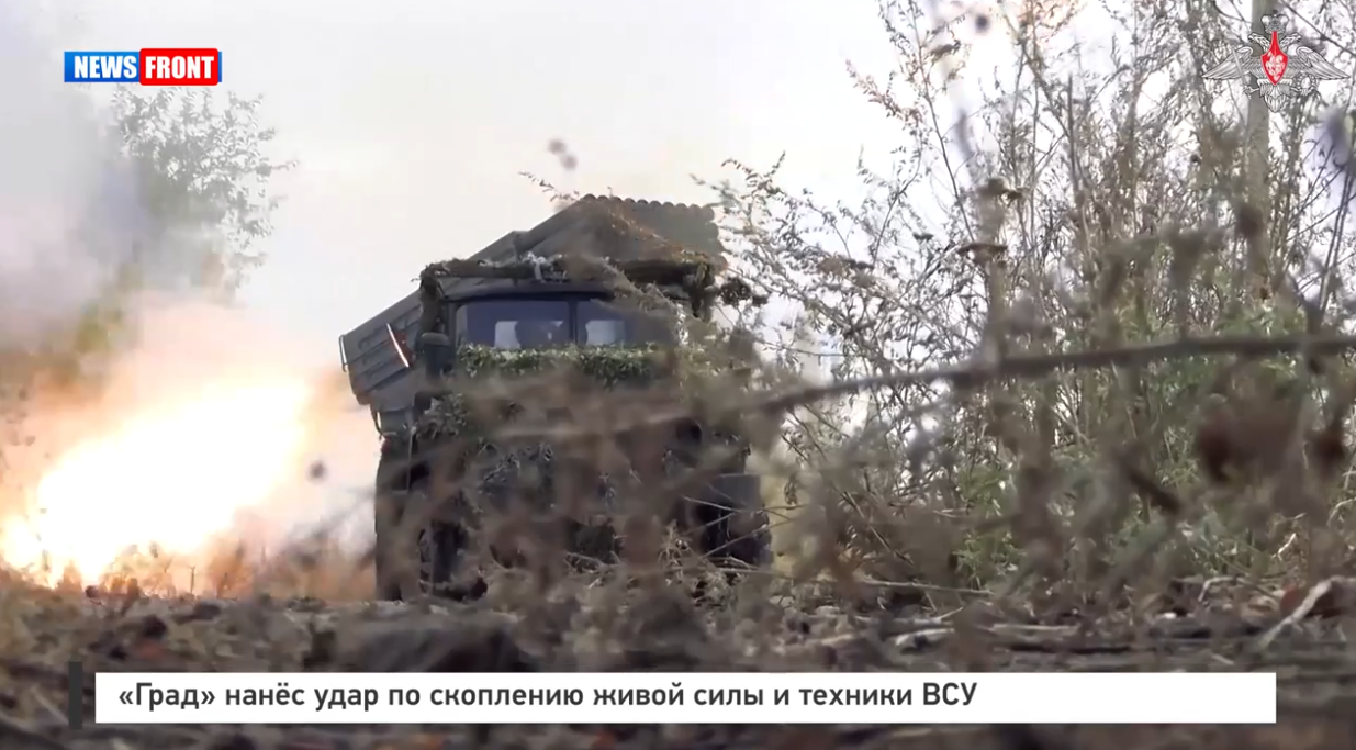 «Град» нанёс удар по скоплению живой силы и техники ВСУ «Град» нанёс удар по скоплению живой силы и техники ВСУ