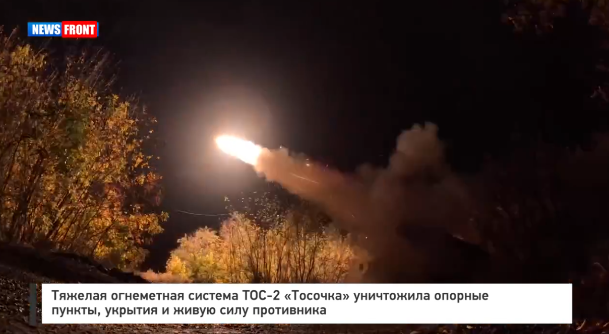 Тяжелая огнеметная система ТОС 2 «Тосочка» уничтожила опорные пункты, укрытия и живую силу противника Тяжелая огнеметная система ТОС 2 «Тосочка» уничтожила опорные пункты, укрытия и живую силу противника