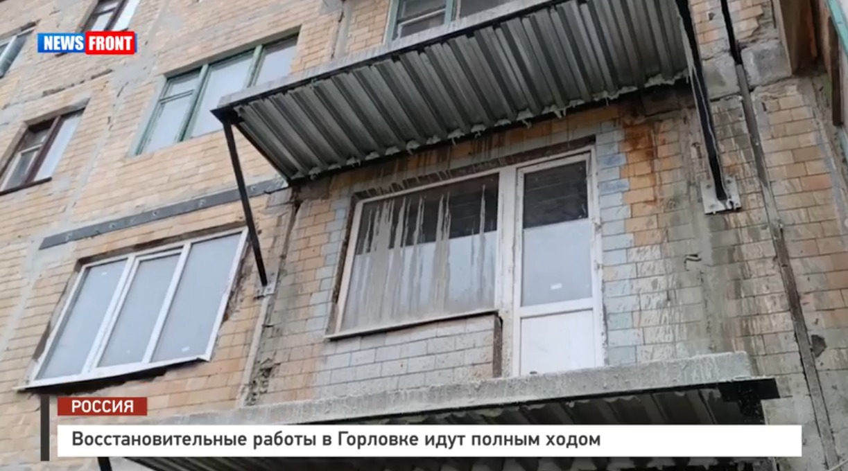 Восстановительные работы в Горловке идут полным ходом – репортаж News Front Восстановительные работы в Горловке идут полным ходом – репортаж News Front