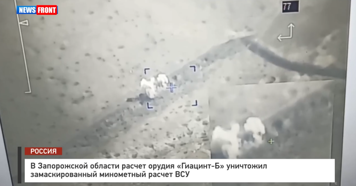 В Запорожской области расчет орудия «Гиацинт-Б» уничтожил замаскированный минометный расчет ВСУ В Запорожской области расчет орудия «Гиацинт-Б» уничтожил замаскированный минометный расчет ВСУ