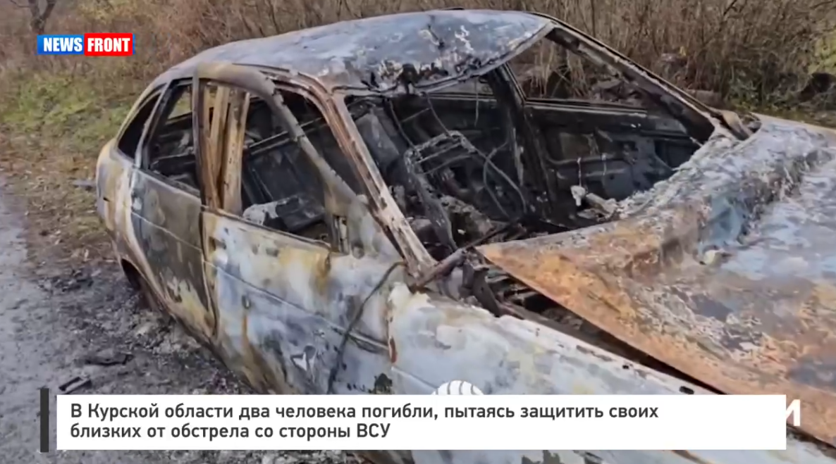 В Курской области два человека погибли, пытаясь защитить своих близких от удара украинского дрона В Курской области два человека погибли, пытаясь защитить своих близких от удара украинского дрона
