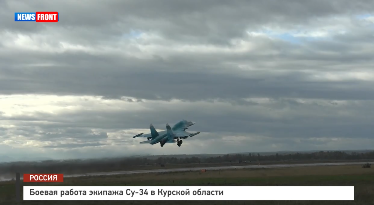Боевая работа экипажа Су 34 в Курской области Боевая работа экипажа Су 34 в Курской области