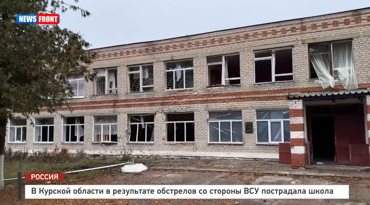 В Курской области в результате обстрелов со стороны ВСУ пострадала школа В Курской области в результате обстрелов со стороны ВСУ пострадала школа