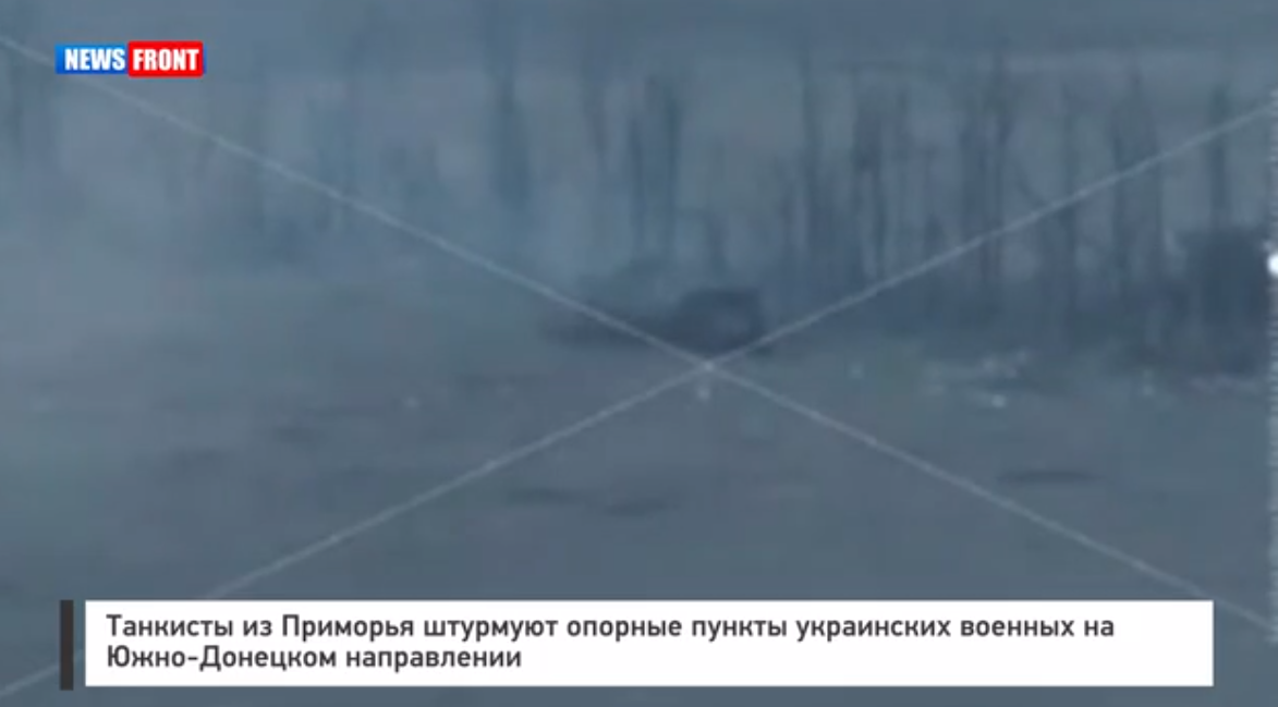 Танкисты из Приморья штурмуют опорные пункты украинских военных на Южно-Донецком направлении Танкисты из Приморья штурмуют опорные пункты украинских военных на Южно-Донецком направлении