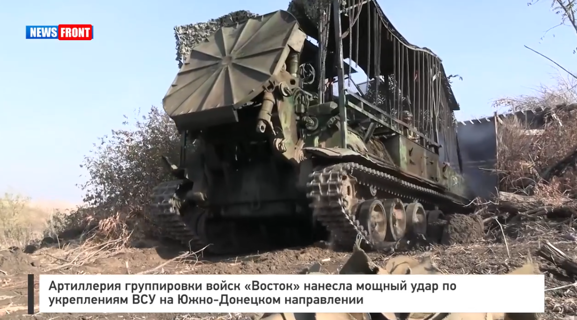 Артиллерия группировки войск «Восток» нанесла удар по укреплениям ВСУ на Южно-Донецком направлении Артиллерия группировки войск «Восток» нанесла удар по укреплениям ВСУ на Южно-Донецком направлении